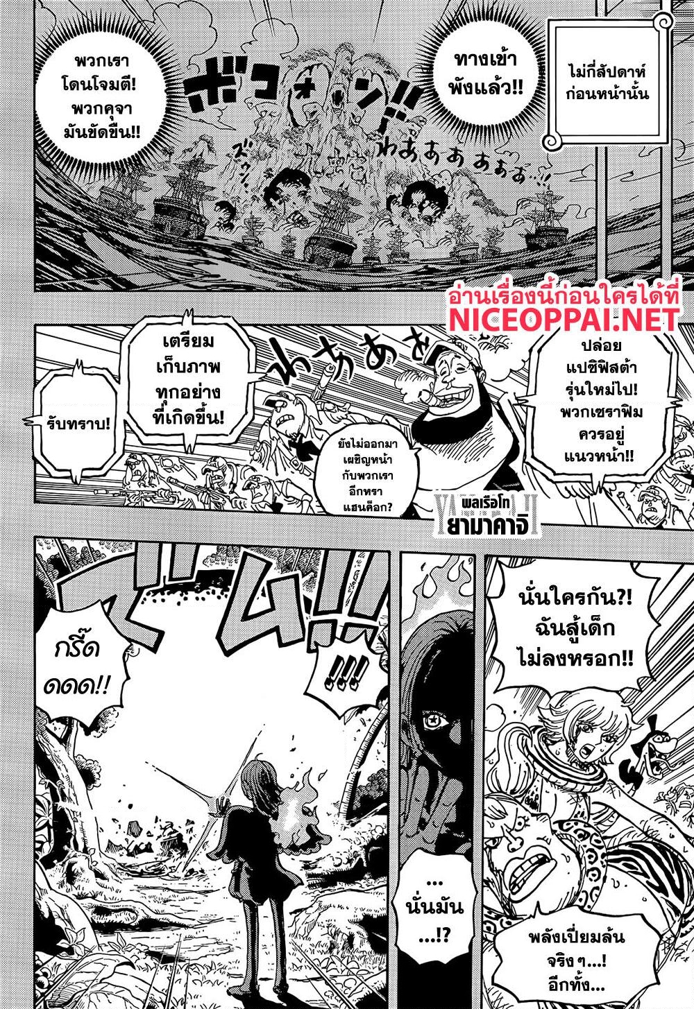 อ่านการ์ตูน One Piece 1059 ภาพที่ 6