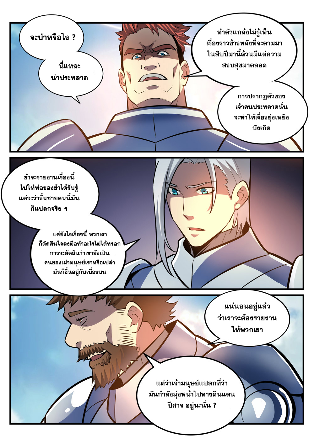 อ่านการ์ตูน Bailian Chengshen 223 ภาพที่ 11