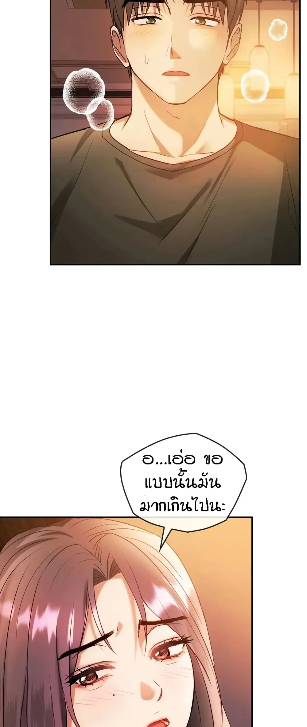 อ่านการ์ตูน Seducing Mother 13 ภาพที่ 33