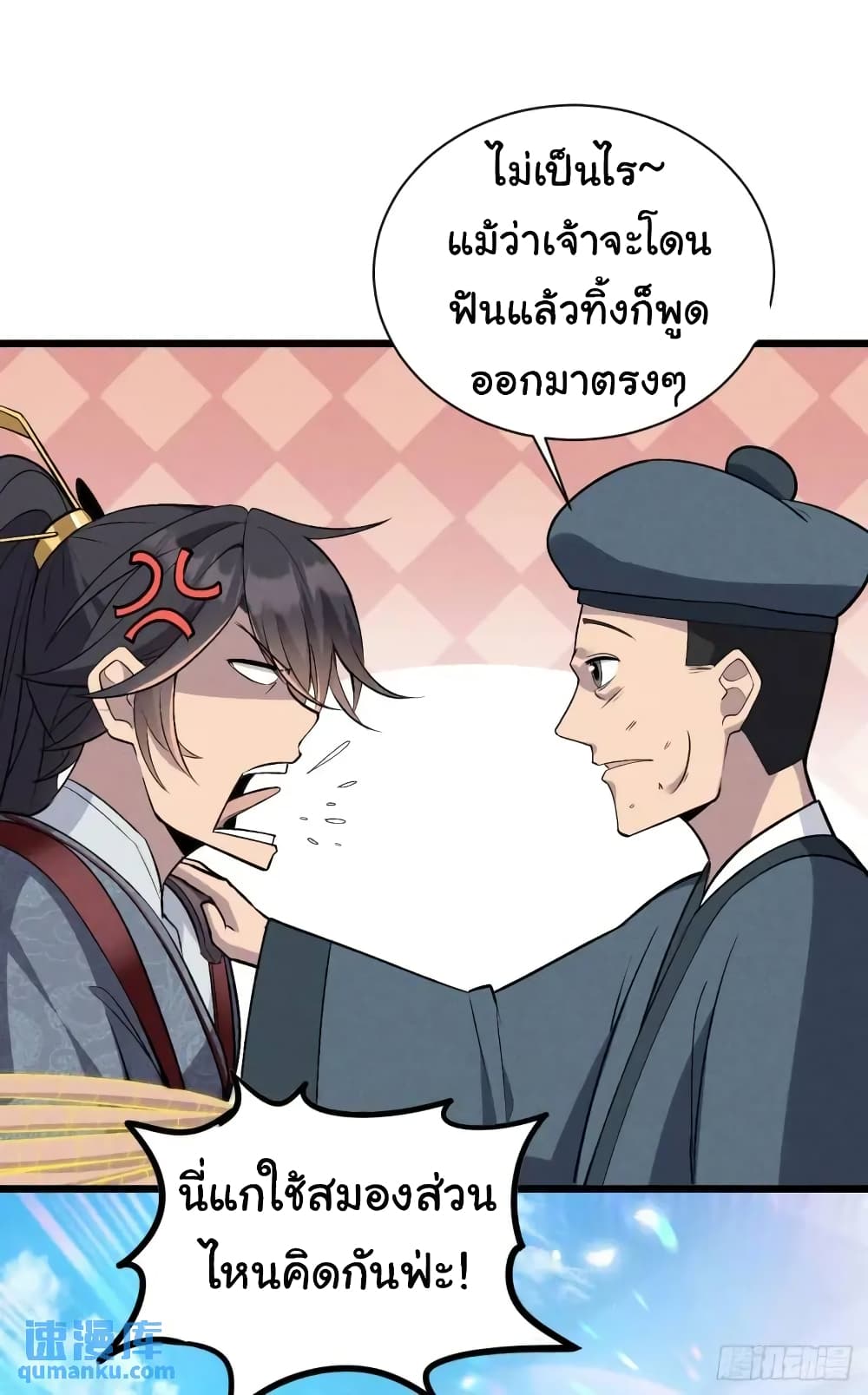 อ่านการ์ตูน Fellow Taoist, Please Calm Down 7 ภาพที่ 22