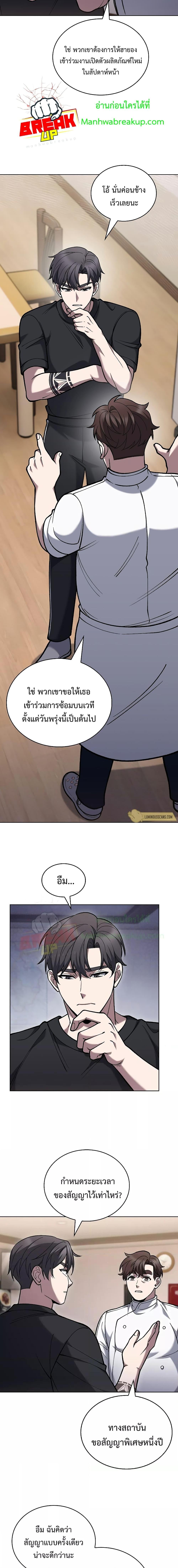 อ่านการ์ตูน The Delivery Man From Murim 28 ภาพที่ 10