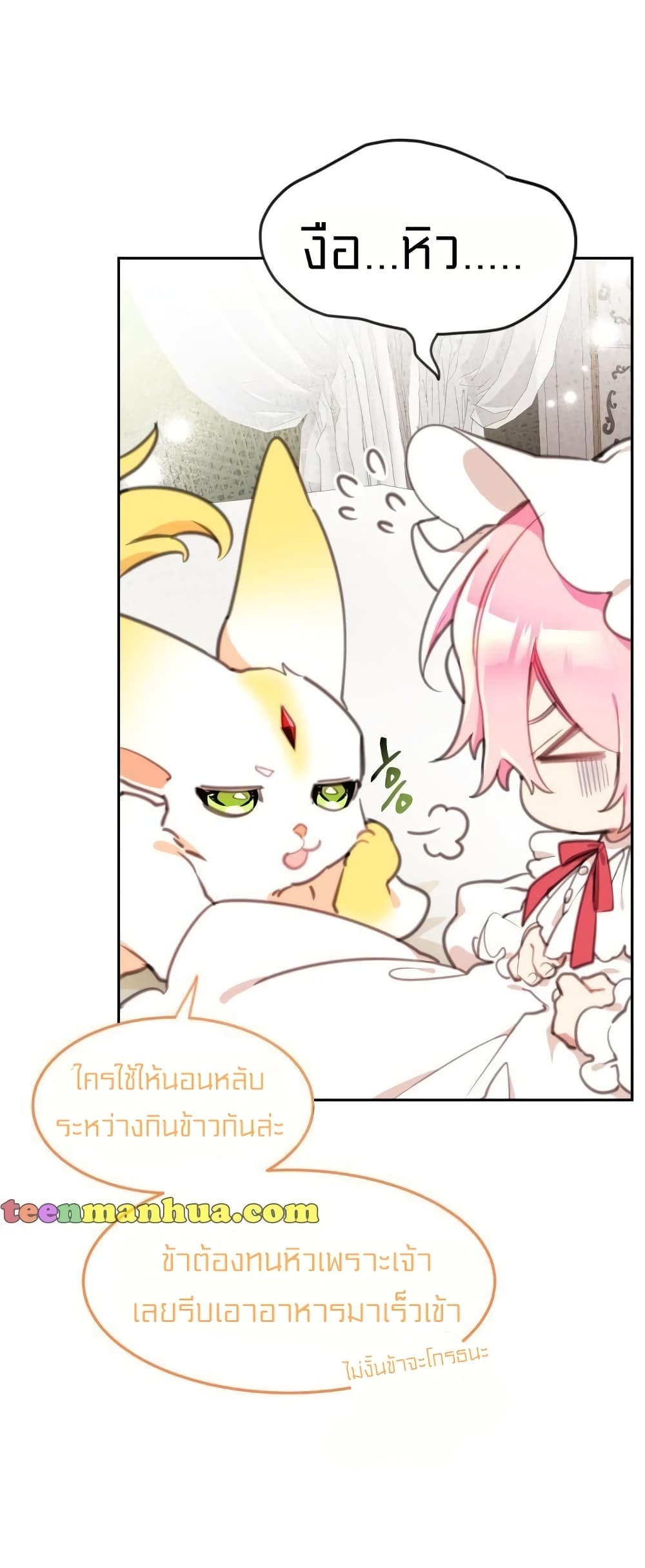 อ่านการ์ตูน Lotto Princess 16 ภาพที่ 16