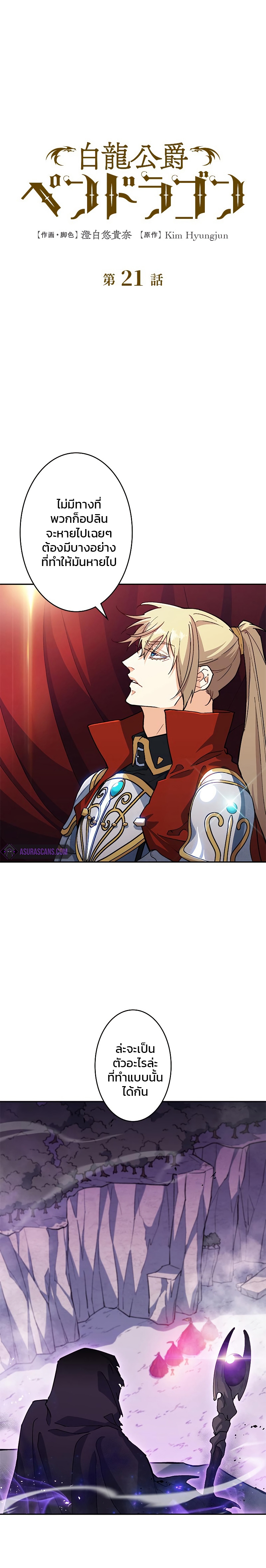 อ่านการ์ตูน Duke Pendragon 21 ภาพที่ 2