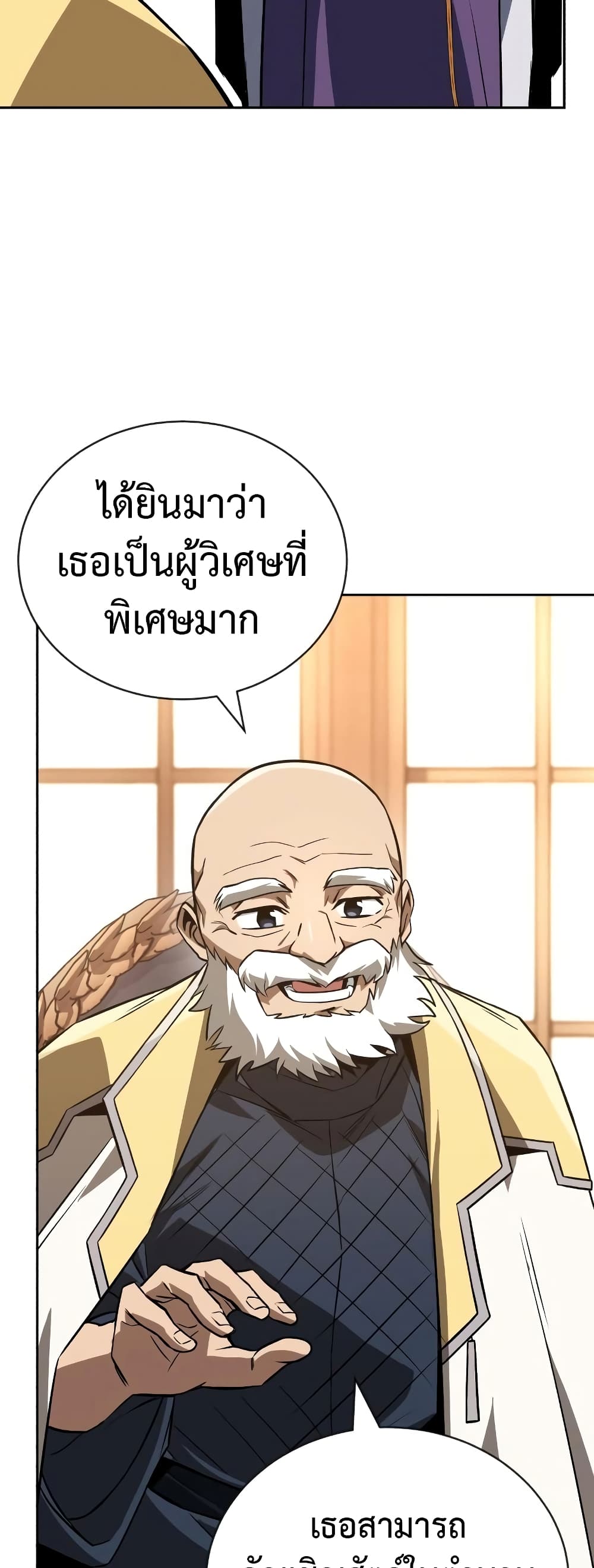 อ่านการ์ตูน The Lazy Prince Becomes A Genius 102 ภาพที่ 24