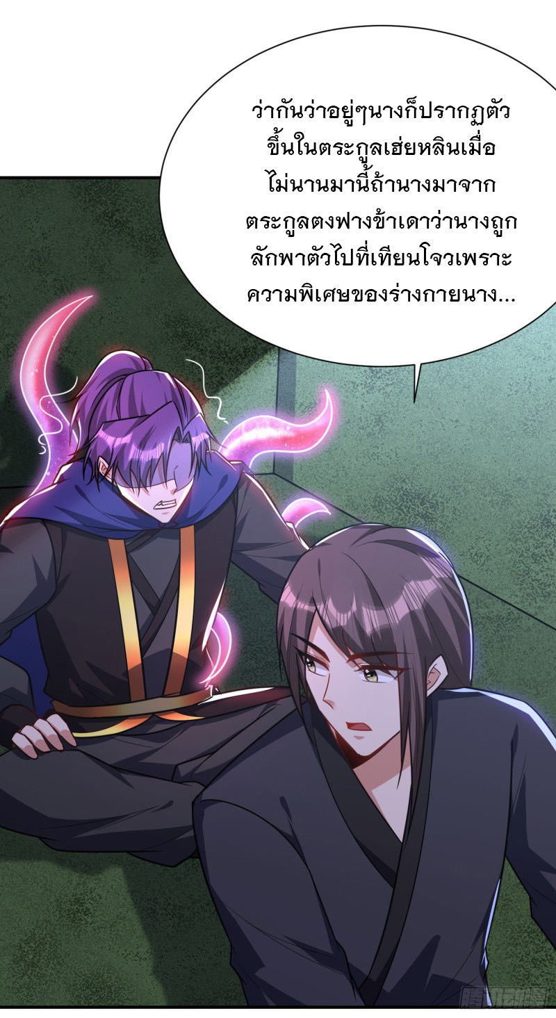 อ่านการ์ตูน Rise of The Demon King 225 ภาพที่ 16