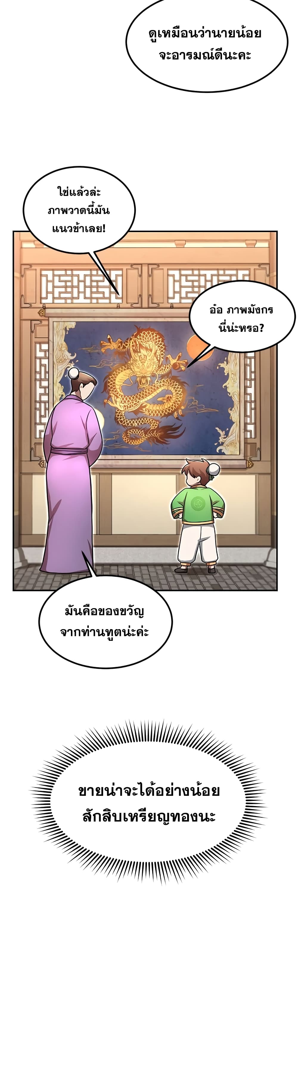 อ่านการ์ตูน Youngest Son of the NamGung Clan 3 ภาพที่ 12
