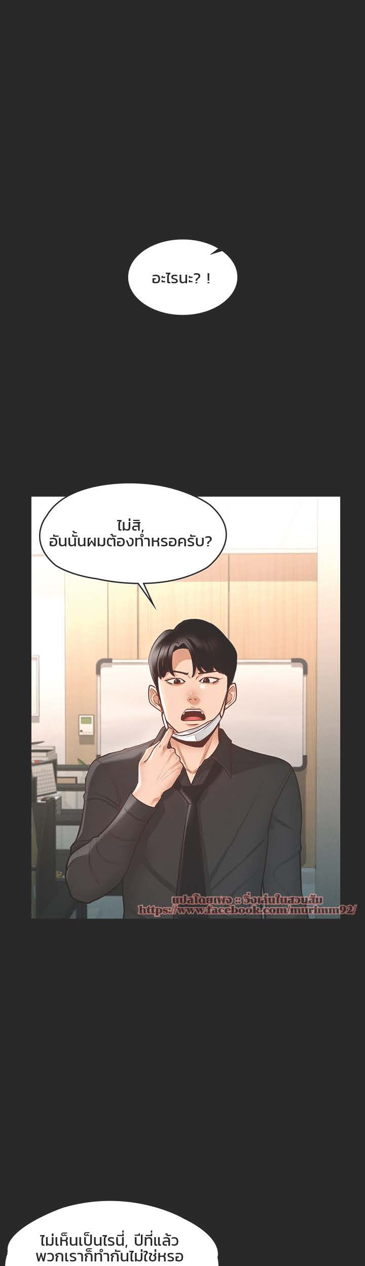 อ่านการ์ตูน Workplace Manager Privileges 5 ภาพที่ 20