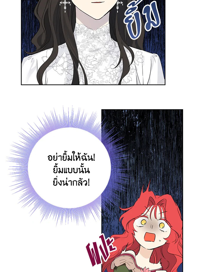 อ่านการ์ตูน Actually, I Was the Real One 31 ภาพที่ 25