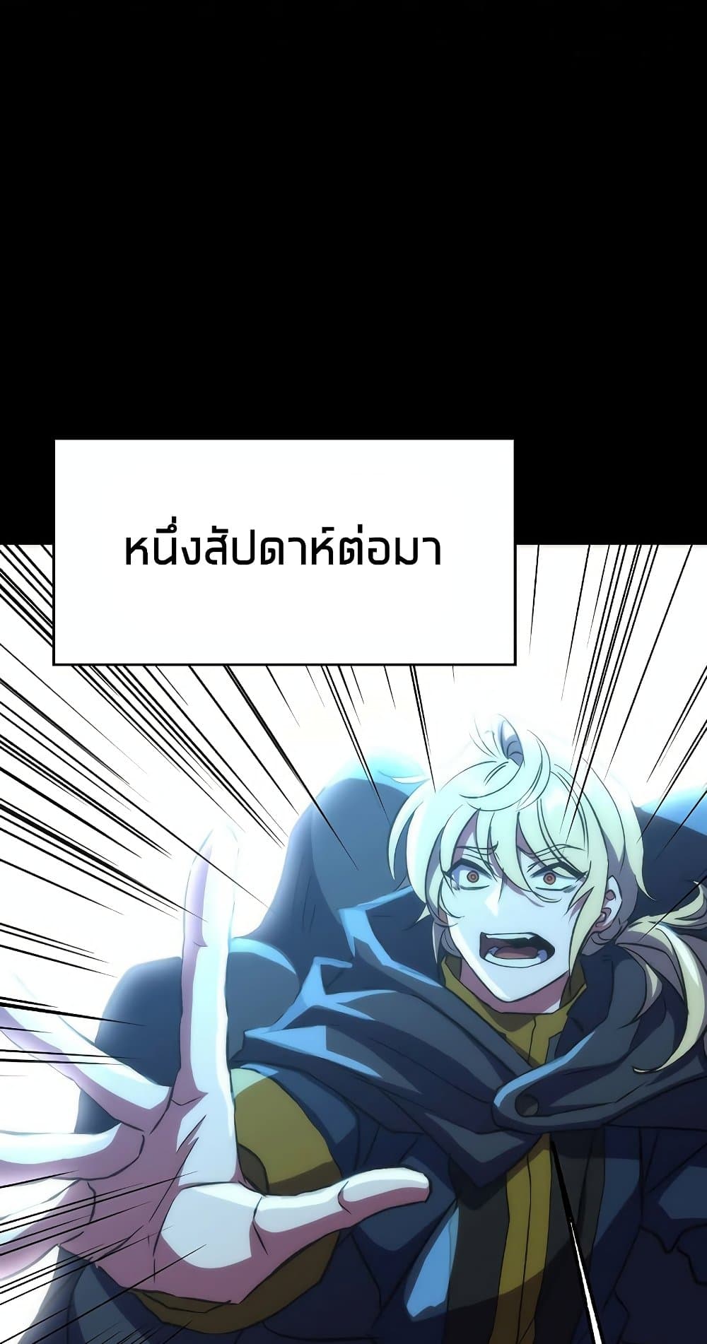 อ่านการ์ตูน Archmage Transcending Through Regression 19 ภาพที่ 48