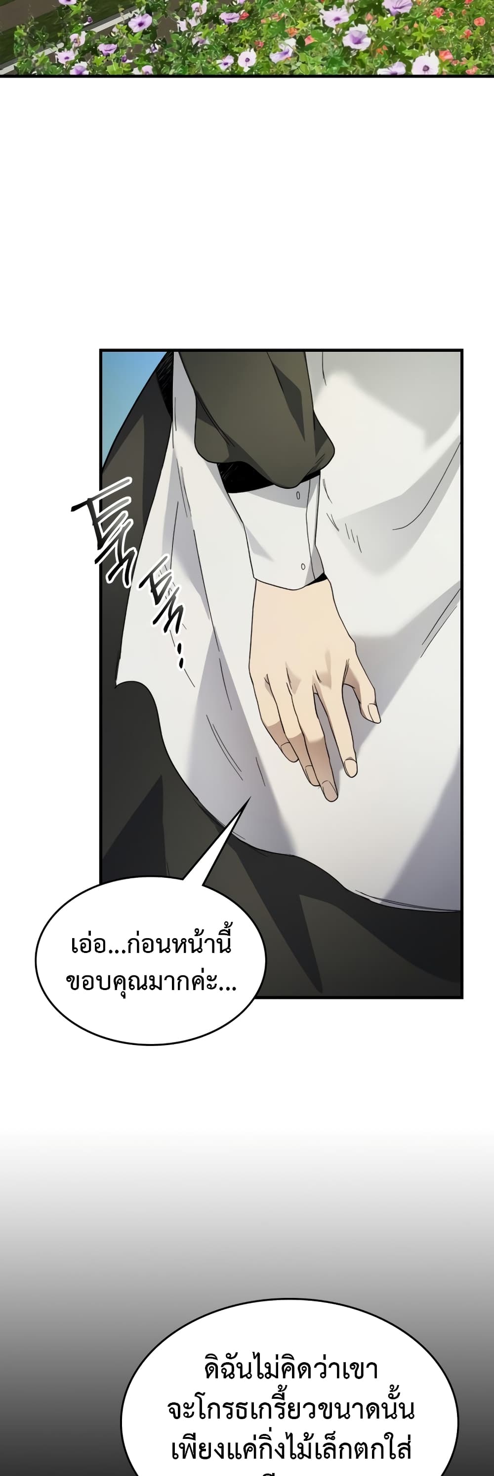 อ่านการ์ตูน Leveling With The Gods 85 ภาพที่ 16