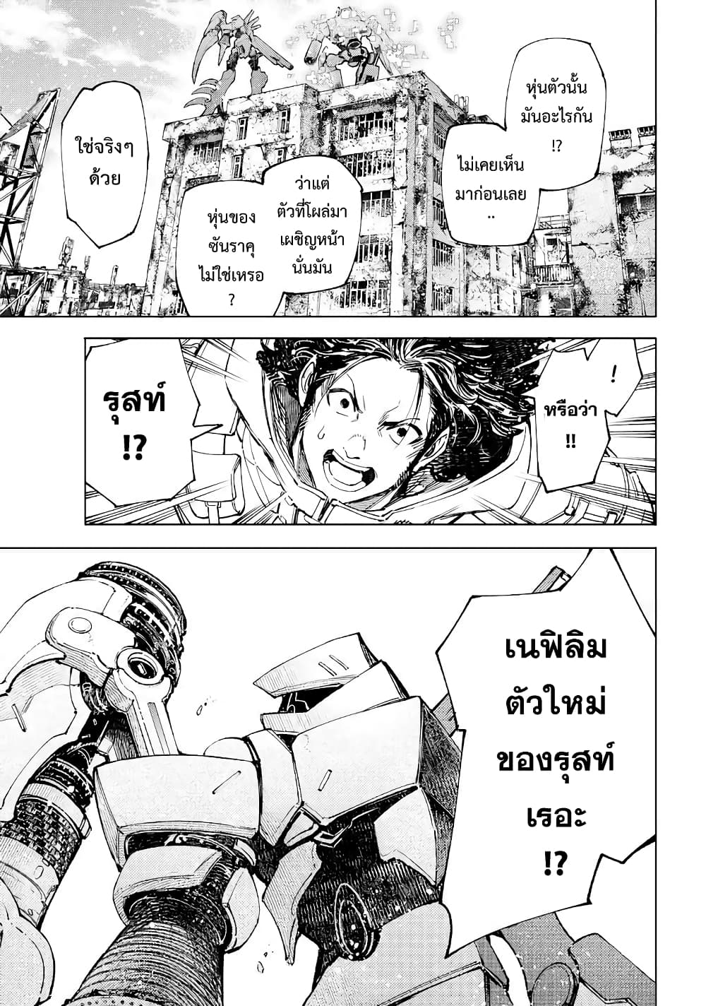 อ่านการ์ตูน Shangri-La Frontier 77 ภาพที่ 12