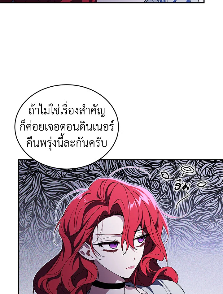 อ่านการ์ตูน Resetting Lady 36 ภาพที่ 86