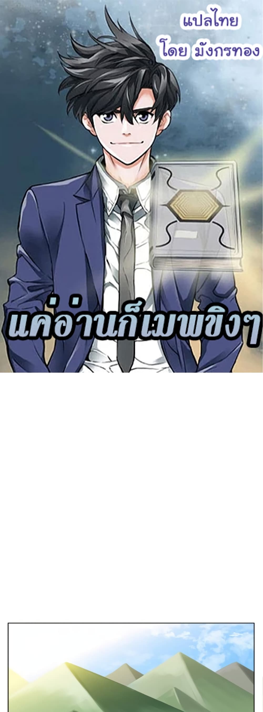 อ่านการ์ตูน I Stack Experience Through Reading Books 47 ภาพที่ 1