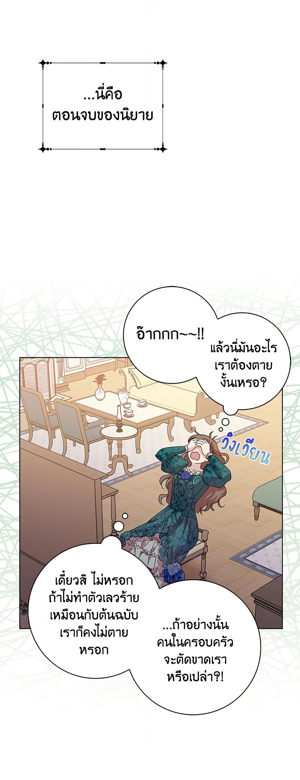 อ่านการ์ตูน When I Quit Being A Wicked Mother-in-law, Everyone Became Obsessed With Me 1 ภาพที่ 43