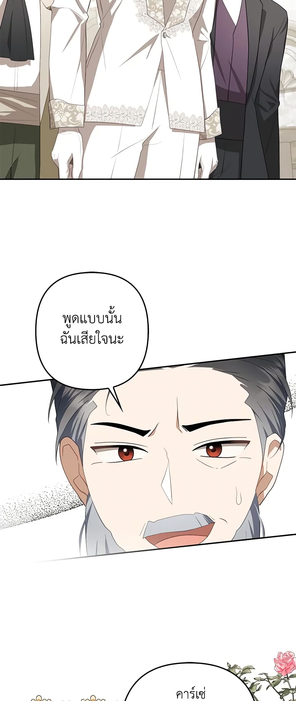 อ่านการ์ตูน A Con Artist But That’s Okay 27 ภาพที่ 49