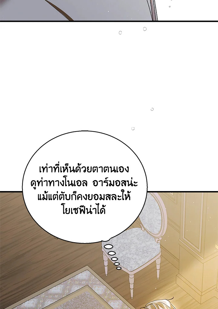 อ่านการ์ตูน A Way to Protect the Lovable You 77 ภาพที่ 2