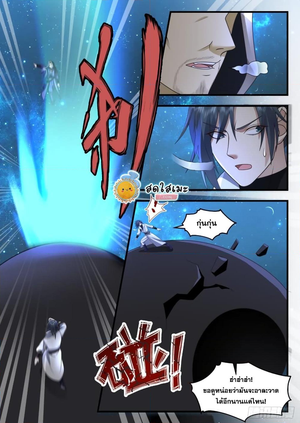 อ่านการ์ตูน Martial Peak 2227 ภาพที่ 12