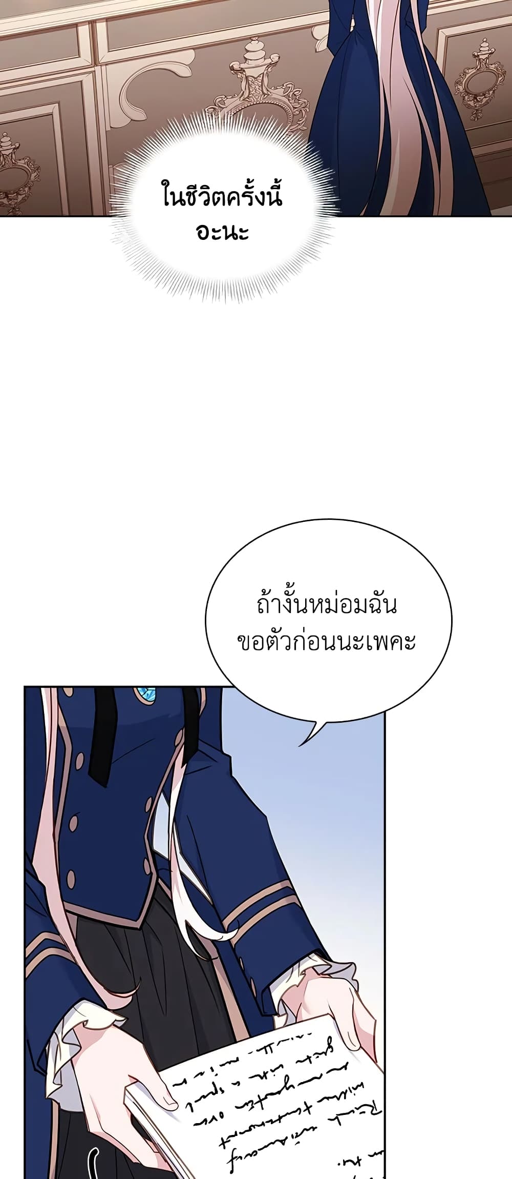 อ่านการ์ตูน The Lady Needs a Break 51 ภาพที่ 25