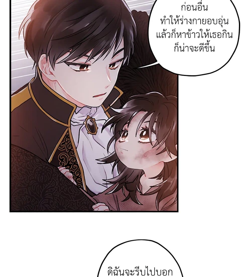 อ่านการ์ตูน I Became the Male Lead’s Adopted Daughter 3 ภาพที่ 38