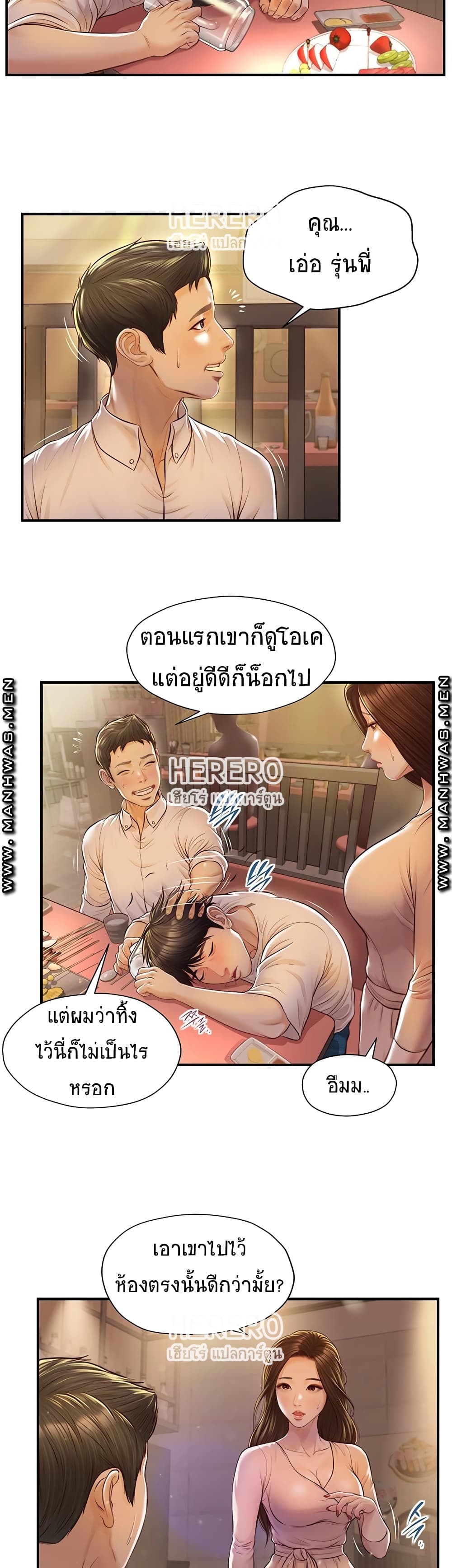 อ่านการ์ตูน Innocent Age 2 ภาพที่ 28