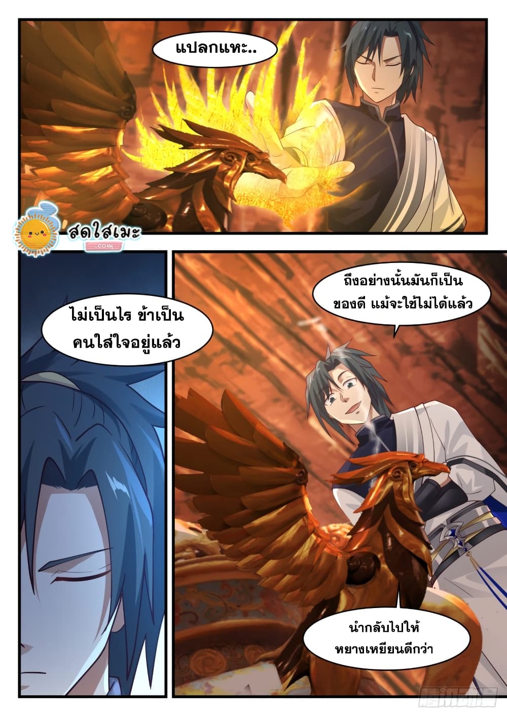 อ่านการ์ตูน Martial Peak 1139 ภาพที่ 6