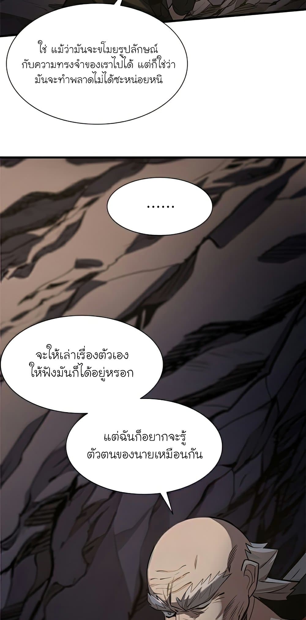 อ่านการ์ตูน The Tutorial is Too Hard 92 ภาพที่ 71