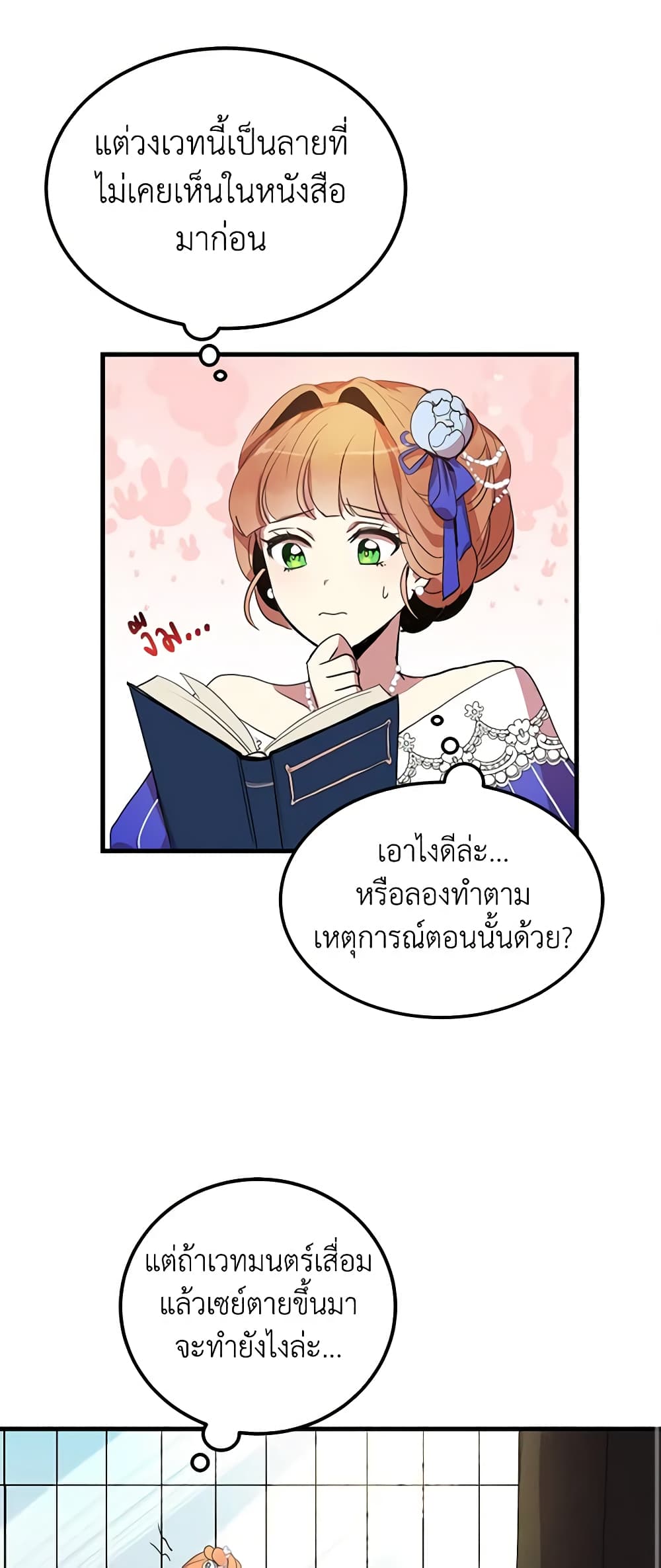 อ่านการ์ตูน What’s Wrong With You, Duke 6 ภาพที่ 13