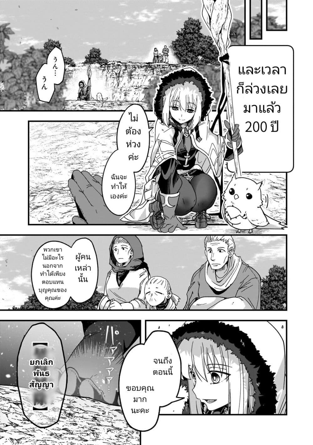 อ่านการ์ตูน Saigo no Elf 1 ภาพที่ 4