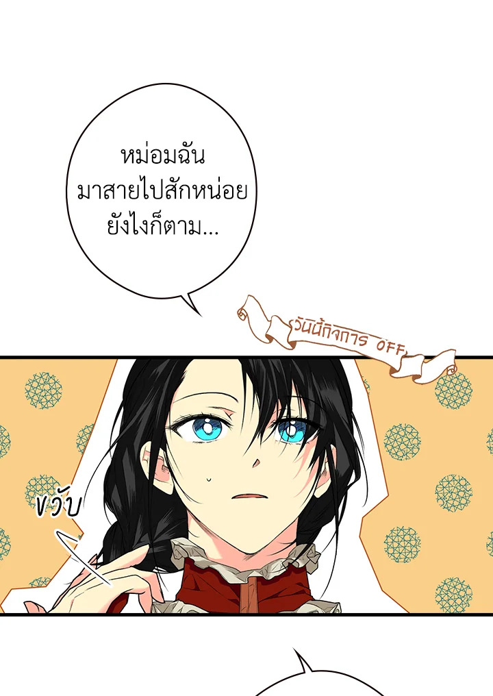 อ่านการ์ตูน The Lady’s Secret 15 ภาพที่ 14