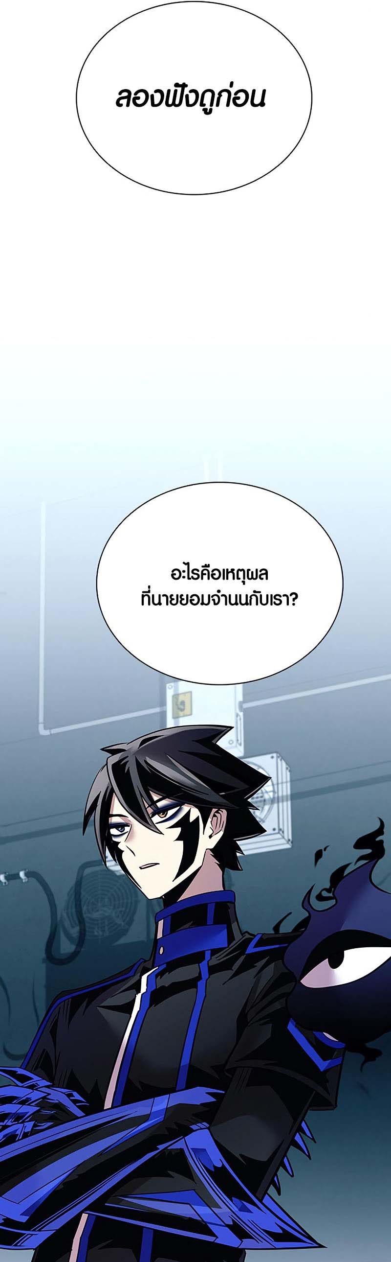 อ่านการ์ตูน Villain To Kill 122 ภาพที่ 36