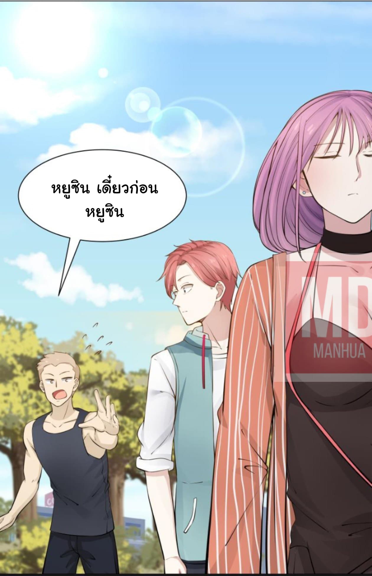 อ่านการ์ตูน I Have a Dragon in My Body 36 ภาพที่ 24