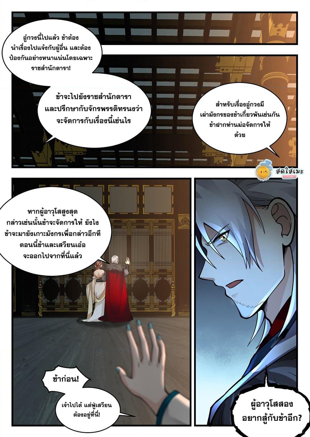 อ่านการ์ตูน Martial Peak 2151 ภาพที่ 11