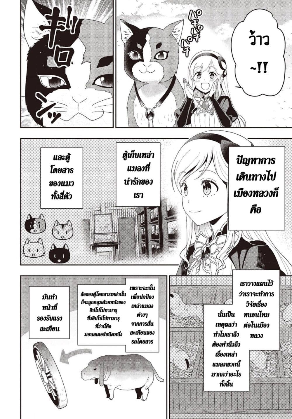 อ่านการ์ตูน Tanaka Family Reincarnates 19 ภาพที่ 10