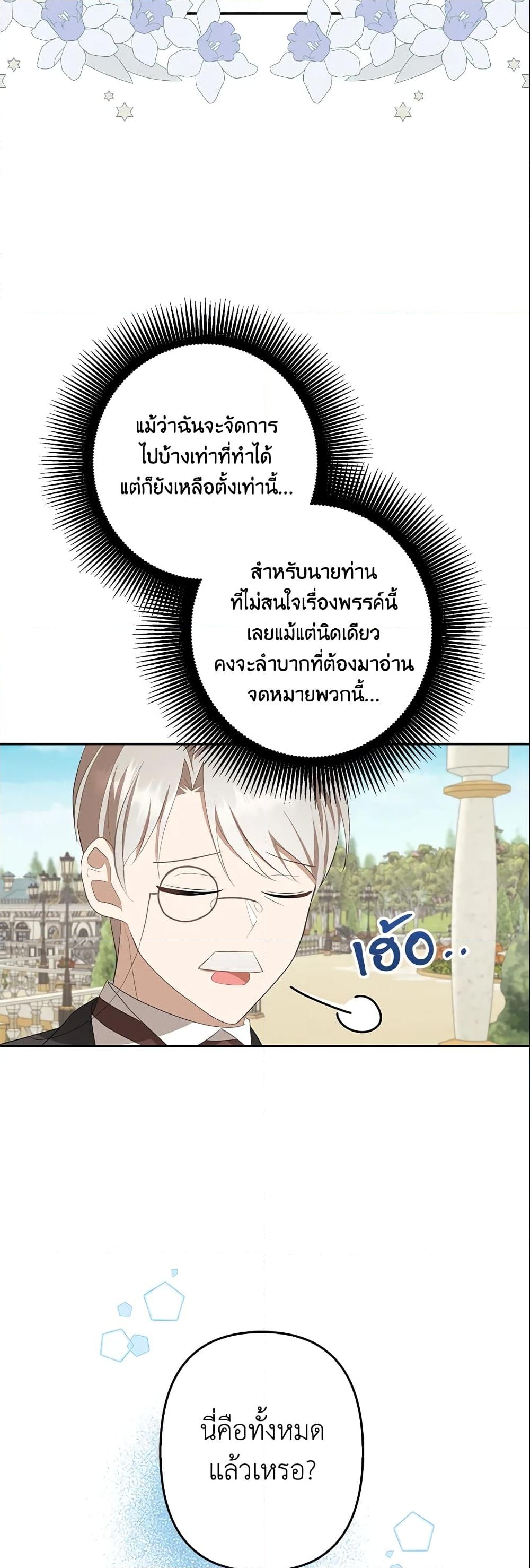 อ่านการ์ตูน A Con Artist But That’s Okay 18 ภาพที่ 27