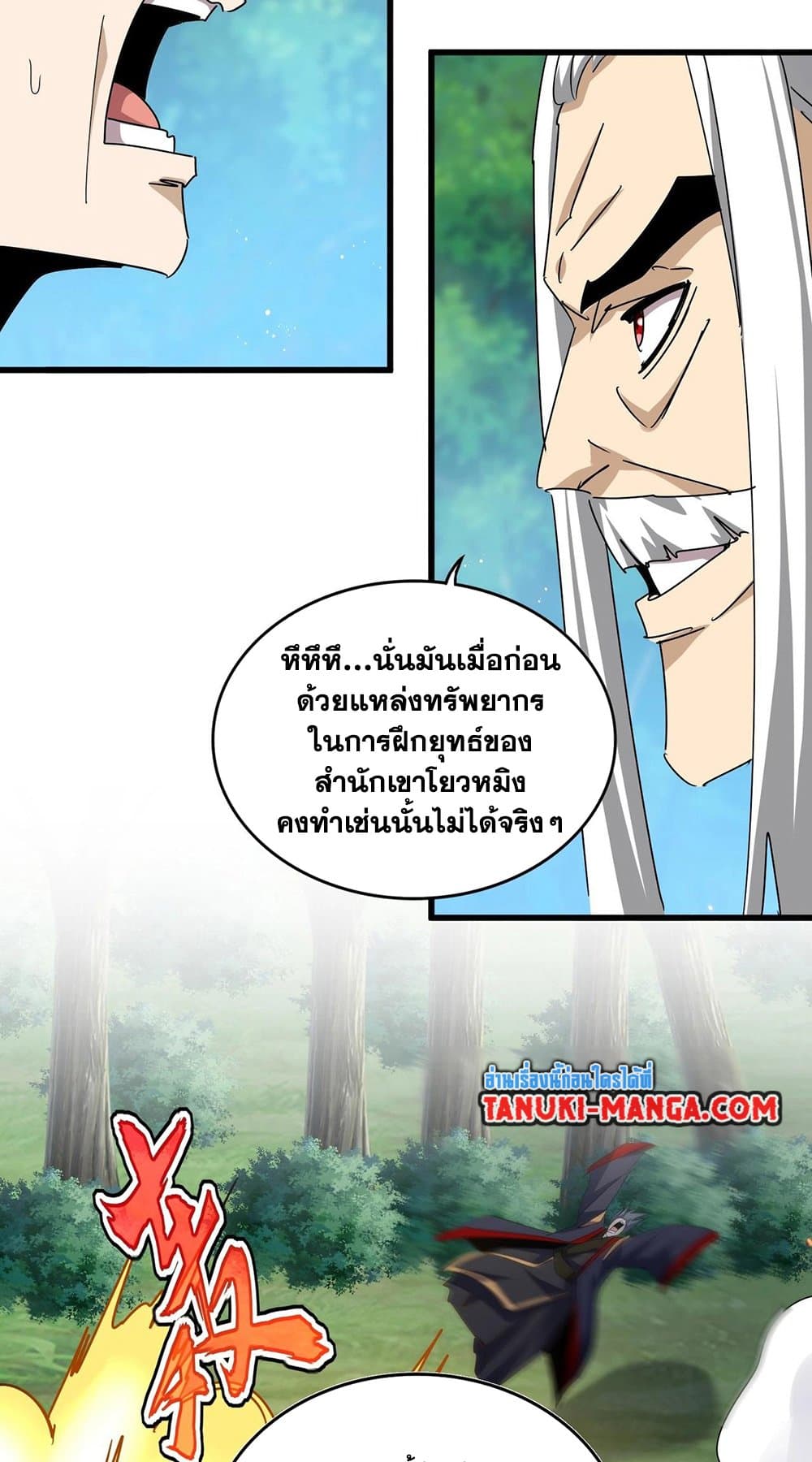 อ่านการ์ตูน Magic Emperor 477 ภาพที่ 18