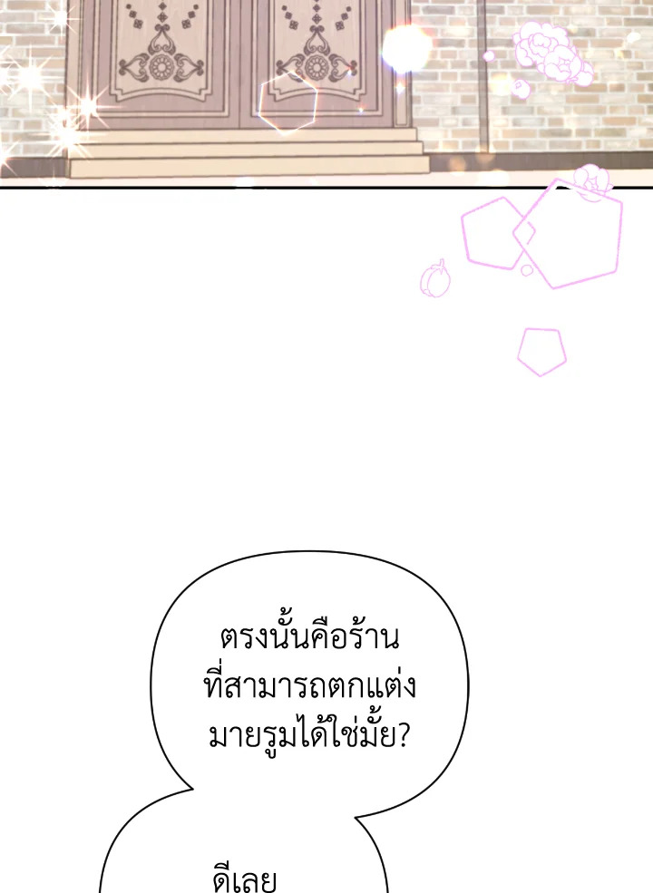 อ่านการ์ตูน Terrarium Adventure 17 ภาพที่ 91