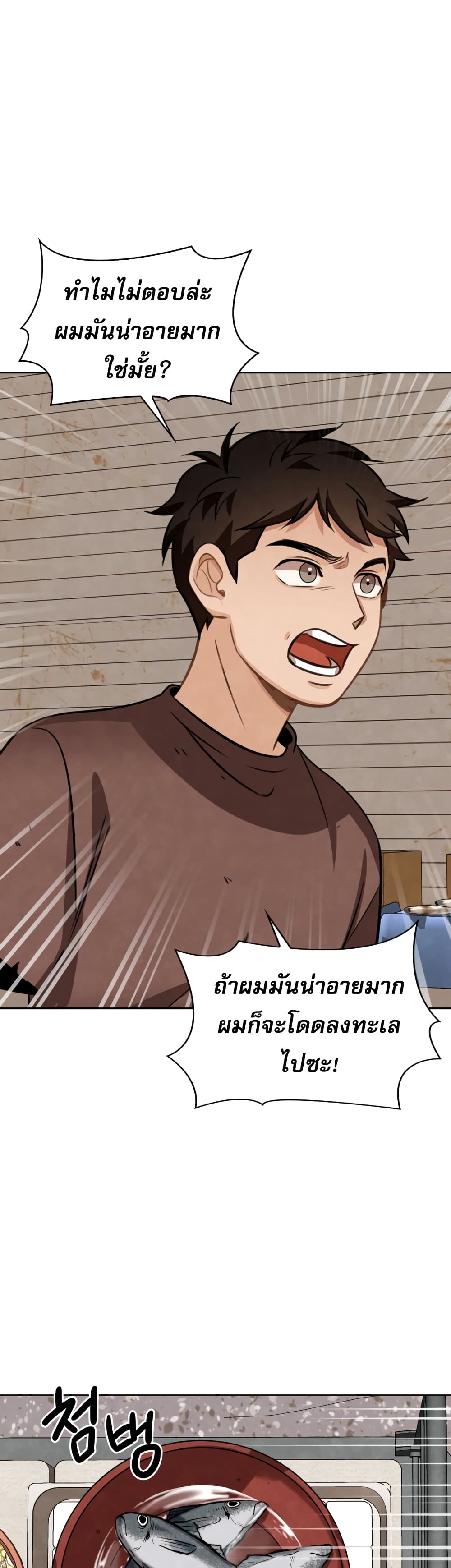 อ่านการ์ตูน Be the Actor 8 ภาพที่ 55