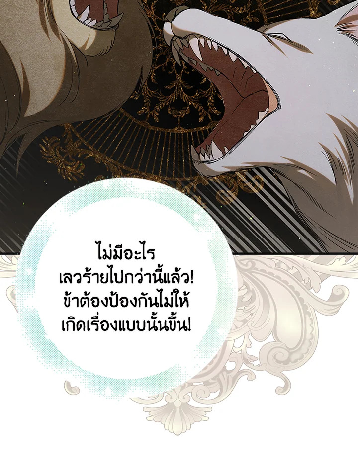 อ่านการ์ตูน A Way to Protect the Lovable You 92 ภาพที่ 55