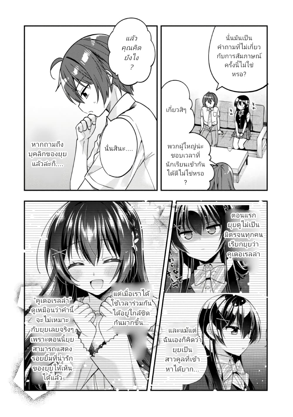 อ่านการ์ตูน I Spoiled Quderella Next Door and I’m Going To Give Her a Key to My House 26.2 ภาพที่ 3