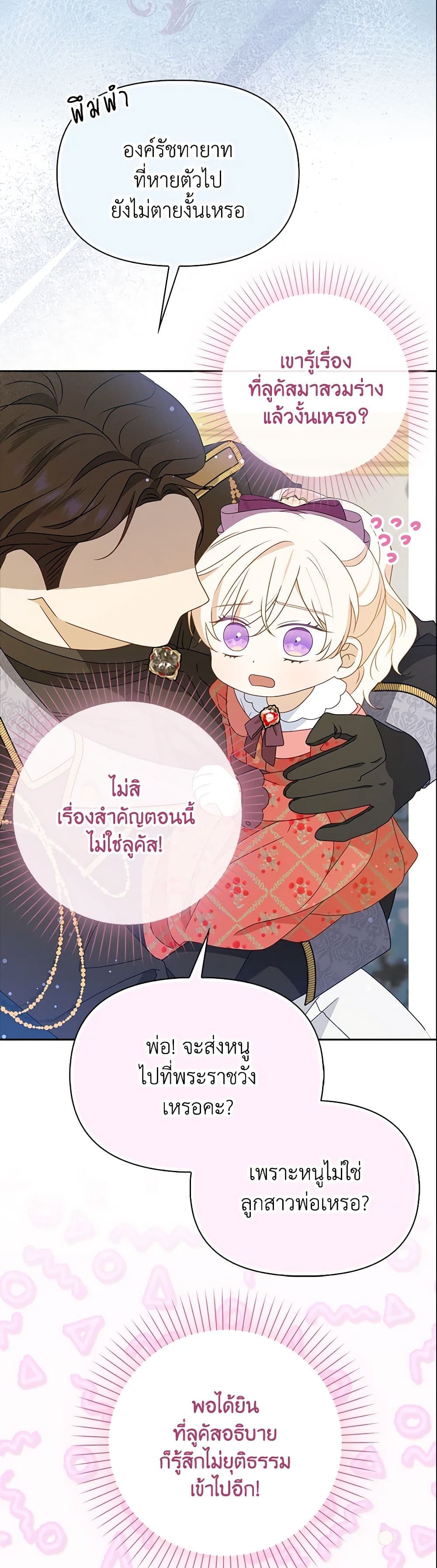 อ่านการ์ตูน The Gangster Baby of the Duke’s Family 11 ภาพที่ 36