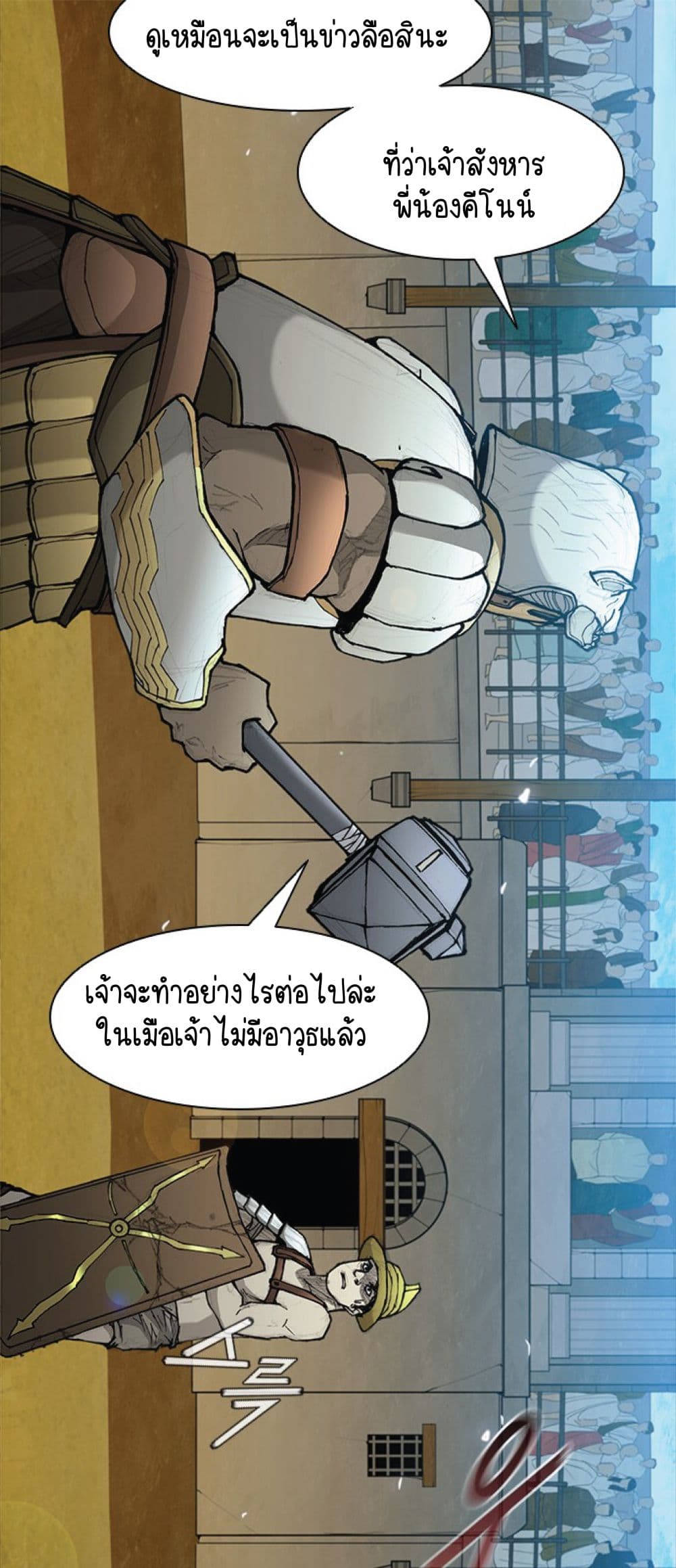 อ่านการ์ตูน The Long Way of the Warrior 28 ภาพที่ 41