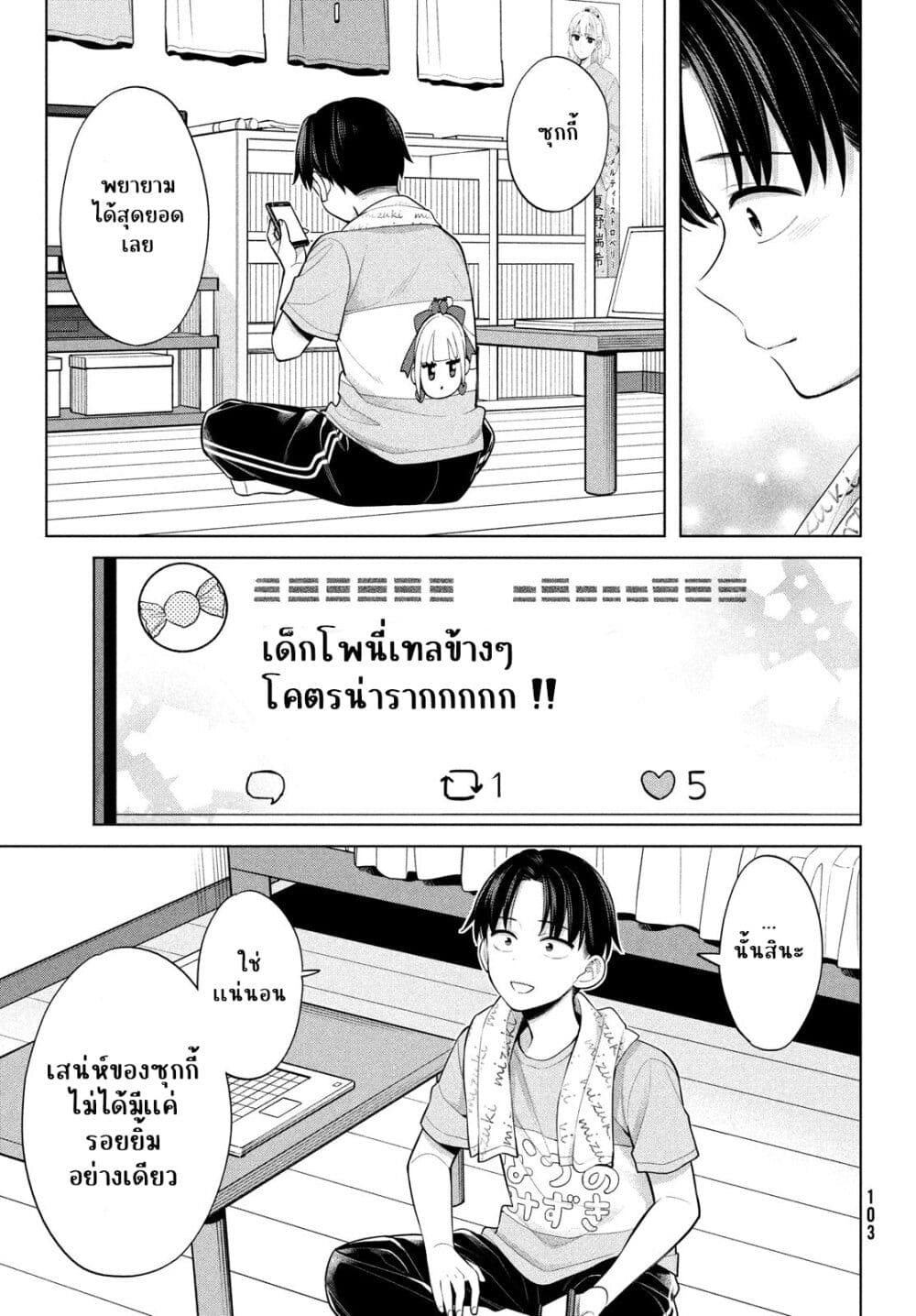 อ่านการ์ตูน Watashi wo Center ni suru to Chikaimasu ka 4 ภาพที่ 33