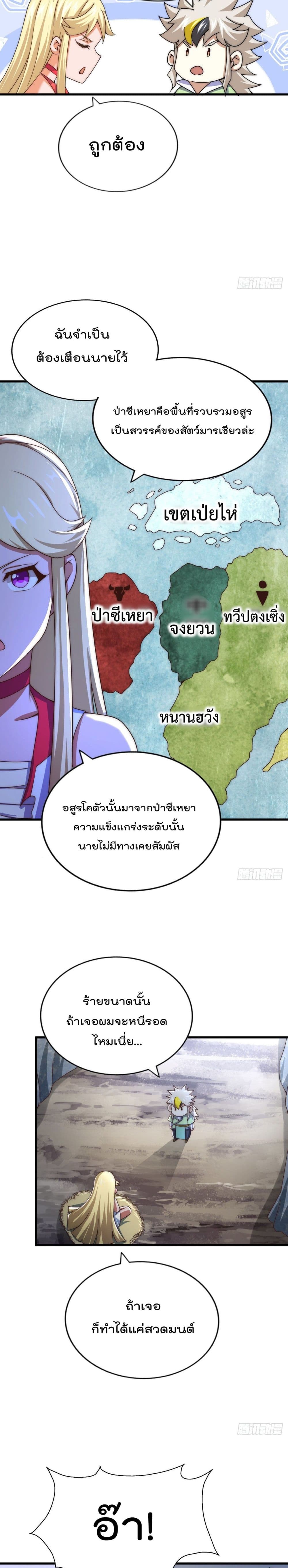 อ่านการ์ตูน Who is your Daddy? 113 ภาพที่ 18