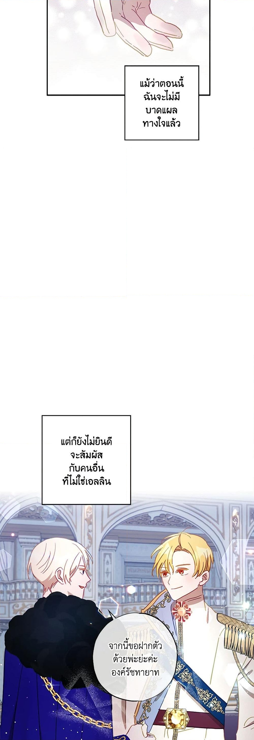 อ่านการ์ตูน I Failed to Divorce My Husband 36 ภาพที่ 17