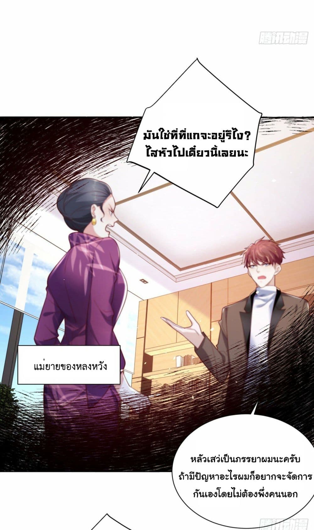 อ่านการ์ตูน Sorry, I’m A Villain 1 ภาพที่ 18