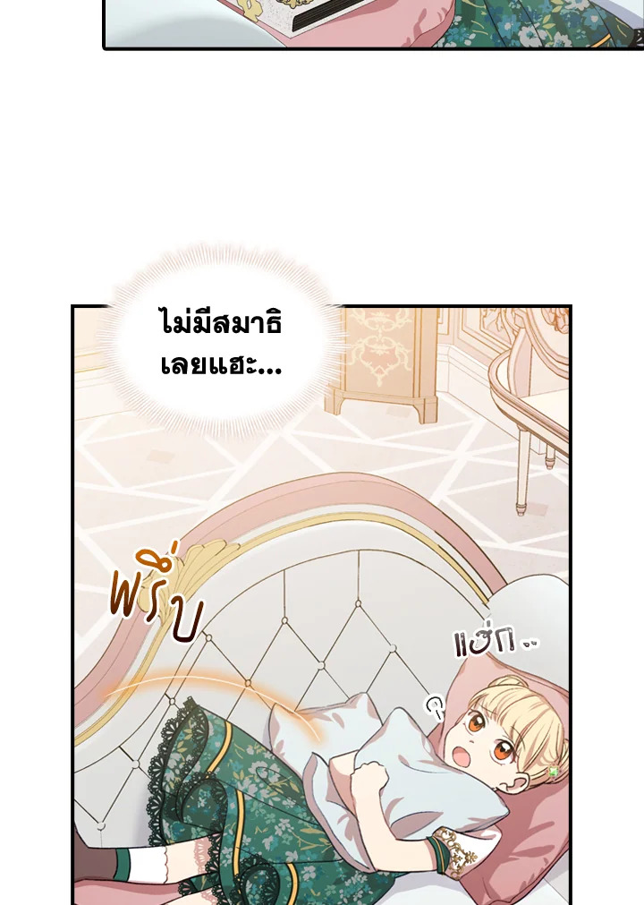 อ่านการ์ตูน The Beloved Little Princess 51 ภาพที่ 50