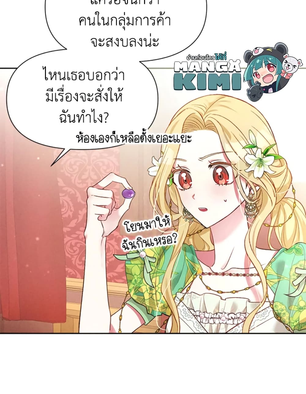 อ่านการ์ตูน The Goal Is to Be Self-Made 18 ภาพที่ 40