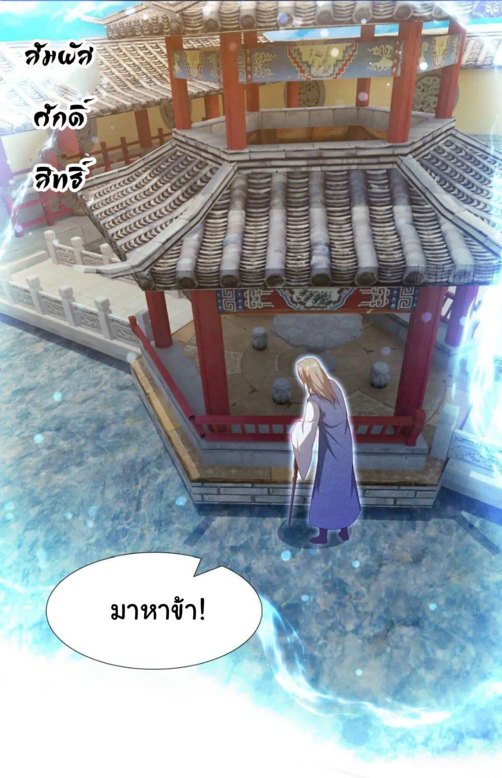 อ่านการ์ตูน When The System Opens After The Age Of 100 16 ภาพที่ 27