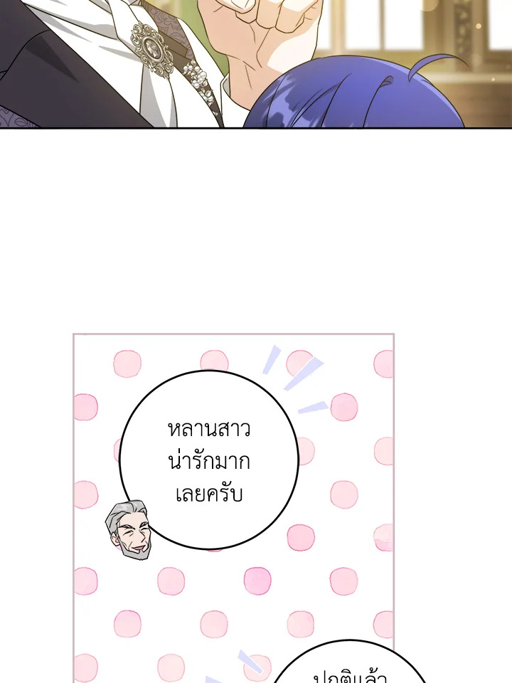 อ่านการ์ตูน Please Give Me the Pacifier 64 ภาพที่ 16