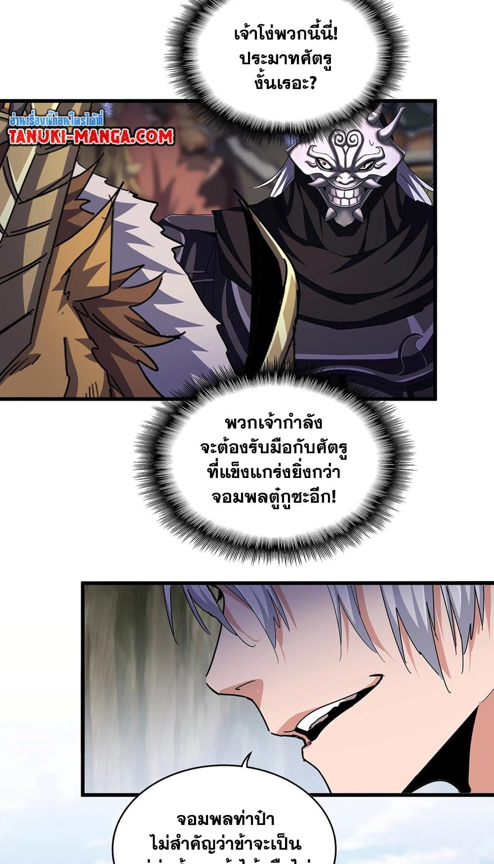 อ่านการ์ตูน Magic Emperor 505 ภาพที่ 5